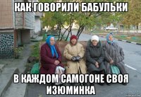 как говорили бабульки в каждом самогоне своя изюминка