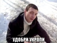  удобри укропи