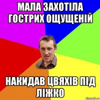 мала захотіла гострих ощущеній накидав цвяхів під ліжко