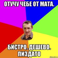 отучу чебе от мата. бистро. дешево. пиздато