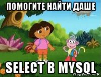 помогите найти даше select в mysql