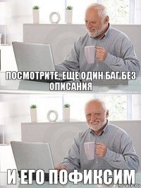 Посмотрите, еще один баг без описания И его пофиксим