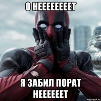 о неееееееет я забил порат неееееет