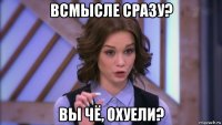 всмысле сразу? вы чё, охуели?