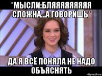 *мысли:бляяяяяяяяя сложна...а говоришь* да я всё поняла не надо объяснять