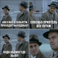 Как у вас в тольятти проходят выходные? Спасибо приятель все путем куда ходил? где был? 