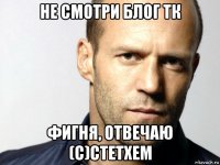 не смотри блог тк фигня, отвечаю (с)стетхем