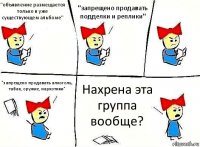 "объявление размещается только в уже существующем альбоме" "запрещено продавать подделки и реплики" "запрещено продавать алкоголь, табак, оружие, наркотики" Нахрена эта группа вообще?