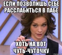 если позволишь себе расслабиться в пабе хоть на вот чуть-чуточку