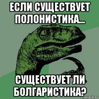 если существует полонистика... существует ли болгаристика?