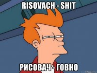 risovach - shit рисовач - говно