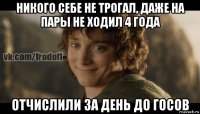 никого себе не трогал, даже на пары не ходил 4 года отчислили за день до госов