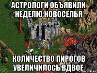 астрологи объявили неделю новоселья количество пирогов увеличилось вдвое