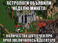 астрологи объявили неделю минета количество шутеечек про орал увеличилось вдесятеро