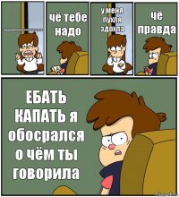 ддддддддииииипппппппеееееерррр чё тебе надо у меня пухля здохла чё правда ЕБАТЬ КАПАТЬ я обосрался о чём ты говорила