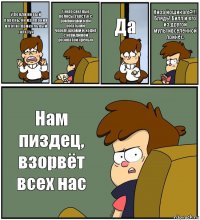 У Венди новый парень, он из Японии и носит прикольный галстук У него светлые волосы, галстук с ромбиками или рогатыми черепушками и ходит с невидимой розоватой хренью Да Кира йошикаге?!!! Блядь! Билл и его из другой мультивселенной принёс. Нам пиздец, взорвёт всех нас