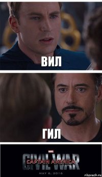 Вил Гил