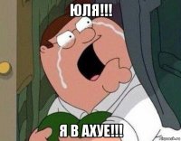 юля!!! я в ахуе!!!