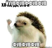 йуувфувффувфув фувфувфув