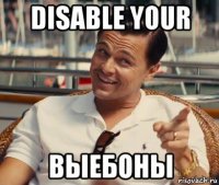 disable your выебоны