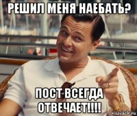 решил меня наебать? пост всегда отвечает!!!!