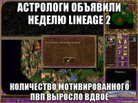 астрологи объявили неделю lineage 2 количество мотивированного пвп выросло вдвое