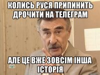 колись руся припинить дрочити на телеграм але це вже зовсім інша історія