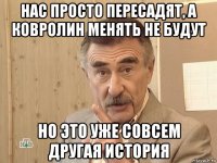 нас просто пересадят, а ковролин менять не будут но это уже совсем другая история