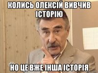 колись олексій вивчив історію но це вже інша історія