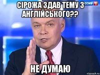 сірожа здав тему з англійського?? не думаю