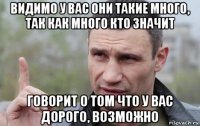 видимо у вас они такие много, так как много кто значит говорит о том что у вас дорого, возможно