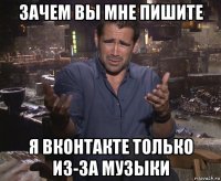 зачем вы мне пишите я вконтакте только из-за музыки