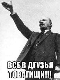  все в дгузья товагищи!!!