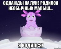 однажды на луне родился необычный малыш... я родился!