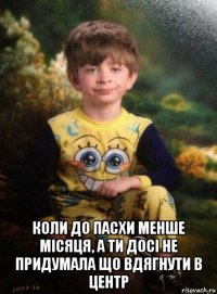  коли до пасхи менше місяця, а ти досі не придумала що вдягнути в центр