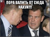 пора валить от сюда нахуй!!! 