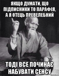 якщо думати, що підписники то парафія, а я отець превелебний тоді все починає набувати сенсу