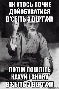 як хтось почне дойобуватися в'єбіть з вертухи потім пошліть нахуй і знову в'єбіть з вертухи