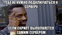 тебе не нужно подключаться к серверу если скрипт выполняется самим сервером