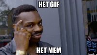 нет gif нет мем