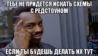 тебе не придется искать схемы с редстоуном если ты будешь делать их тут