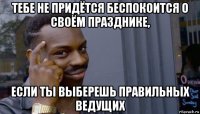 тебе не придётся беспокоится о своём празднике, если ты выберешь правильных ведущих