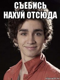 съебись нахуй отсюда 