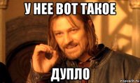 у нее вот такое дупло