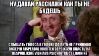 ну давай расскажи как ты не будешь слышать голоса в голове до лета не принимая doxepin risperdal moditen depo и хуй класть на respublikinė vilniaus psichiatrijos ligoninė