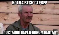 когда весь сервер поставил перед ником hentai!