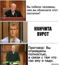 Кончита вурст