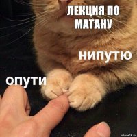 Лекция по матану 