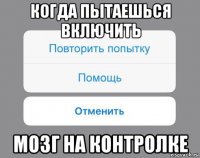 когда пытаешься включить мозг на контролке