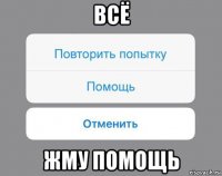 всё жму помощь